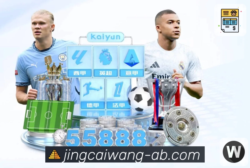 最新开奖公告权威发布，历史数据清晰可查 - 竞彩网。 图1